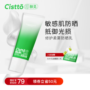 Cistto肤见小绿伞修护防晒霜乳敏感肌户外清爽隔离紫外线春夏季