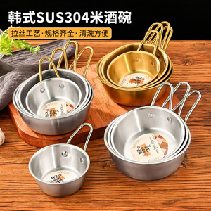 韩式304不锈钢米酒碗饭碗带把手柄金色热凉酒碗料理备菜盆调料碗