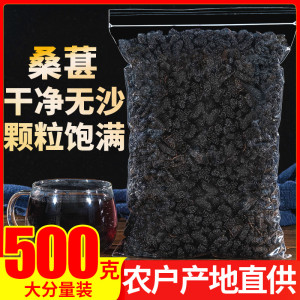 黑桑葚干500克无沙新疆非特级正品桑葚子桑葚果干泡水泡茶枸杞茶