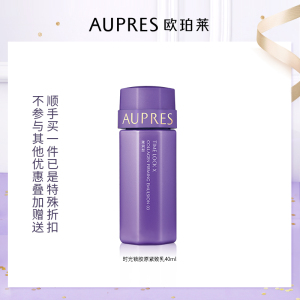 【顺手买1件】欧珀莱时光锁胶原紧致乳40ml“不参与其他优惠叠加