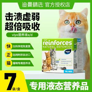 比利时Viyo唯优猫咪营养液营养膏成幼猫提高免疫力增强剂30ml*7袋