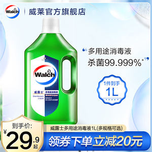 威露士多用途消毒液1L杀菌青柠消毒水家用衣物除菌家庭室内清洁