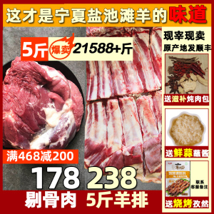 羊排新鲜现杀宁夏盐池滩羊肉5斤羊蝎子非内蒙古新疆滩羊羊肉新鲜