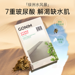 GONIM肌肤屏障7重玻尿酸补水修护提亮面膜5片装