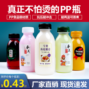 耐高温塑料瓶食品级茯苓膏海底椰膏一次性瓶子网红奶茶热饮料PP瓶