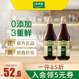 太太乐原味鲜头道特级鲜酱油900ml*2 调味调料炒菜点蘸凉拌大桶装