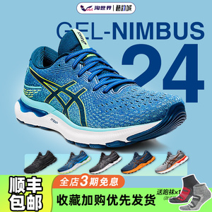 ASICS亚瑟士NIMBUS 24跑鞋男鞋N24马拉松夏黑武士缓震运动跑步鞋