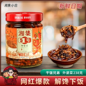 湘集5号农家手工外婆菜湖南风味梅菜开盖即食下饭菜湖南特产酱菜