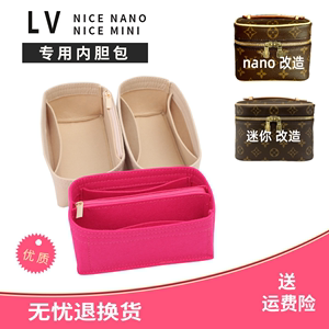 适用lv nice mini nano内胆包 改造迷你化妆盒子包内衬收纳包撑ve