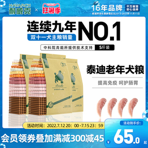 耐威克泰迪老年犬专用2.5kg5斤7岁以上贵宾鸡肉味美毛狗粮旗舰店