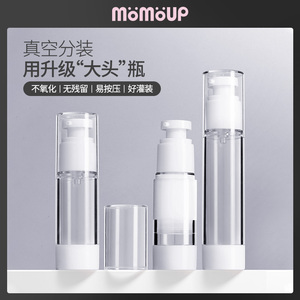 momoup乳液真空旅行分装瓶化妆品按压式便携式高档小样化妆品分装