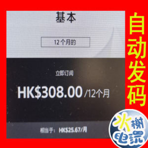 PS4 PS5 PS+ PLUS PSN港服基本会员Essential 12个月 365天 年卡