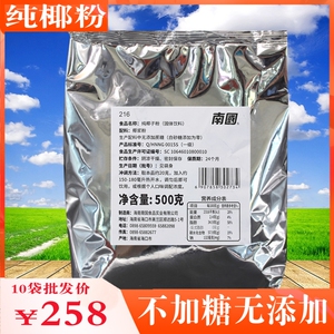 南国纯椰子粉商用椰粉500g海南特产正宗椰奶粉无糖烘焙营养冲泡