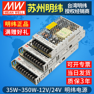 台湾明纬开关电源24v伏220转12v变压器LRS-50/100/200/350w 10a5a