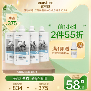 ecostore无香婴儿洗衣液1L*4 高浓缩新生宝宝儿童专用洗衣液套装