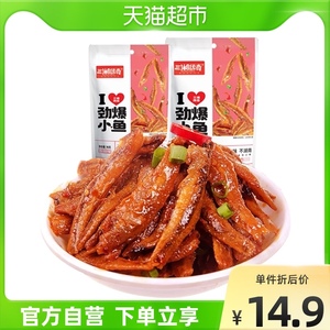 三湘传奇劲爆小鱼香辣味96g/包麻辣小吃鱼仔鱼干凑单零食休闲特产