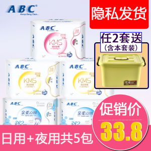 abc卫生巾日用+夜用组合装棉柔kms健康清凉(买2套送收纳箱)30片