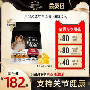 冠能狗粮中型成犬粮边牧柯基良好消化配方通用狗粮2.5kg/12kg