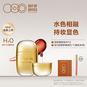 【新品】OUTOFOFFICE唇水 水转雾面哑光持色显白唇釉口红不沾杯