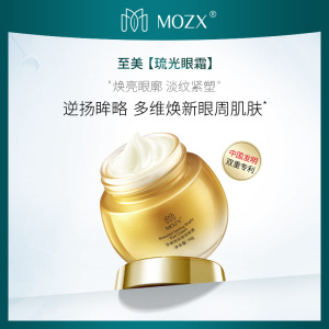 Mozx金罐至美琉光恒采高光眼霜抗蓝光淡化细纹眼袋黑眼圈...  30g