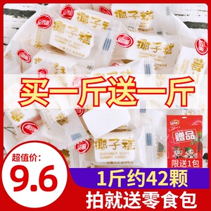 品香园椰子糕500g散装正宗海南特产特浓椰子椰奶软糖果零食200g