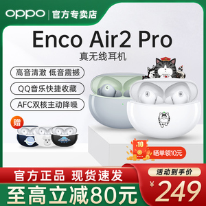 OPPO Enco Air2 Pro真无线蓝牙耳机新款降噪oppoencoair2pro耳机