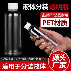 食品级 PET透明塑料瓶小样旅行分装瓶密封样品瓶鱼药瓶液体瓶便携