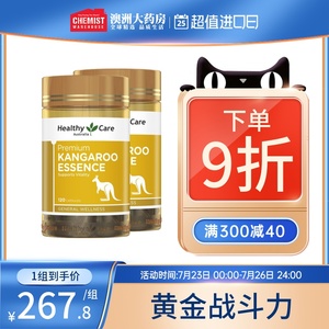 Healthy Care袋鼠精华胶囊120粒男性滋品温和补精力澳洲进口2瓶装