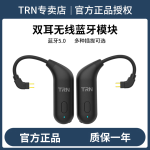 TRN BT20真无线蓝牙模块耳机升级线0.78/MMCX榭兰图se846宁梵nm2