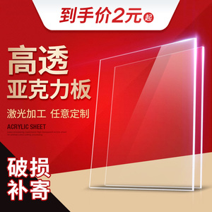 高透明亚克力板定制有机玻璃片亚格力条塑料隔板展示盒挡板广告牌