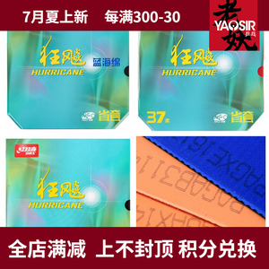 老妖红双喜省狂飙3NEO蓝海绵尼奥省狂3三省套乒乓球胶皮套胶正品