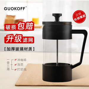 GUOKOFF 手冲咖啡壶家用滤压壶不锈钢 耐热玻璃冲茶器茶壶法压壶