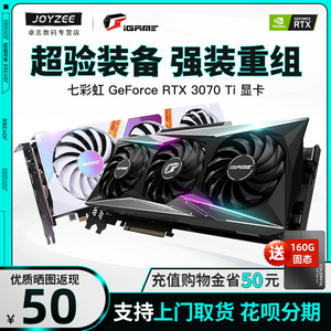 七彩虹RTX3070/3070ti AD OC台式电脑主机电竞游戏 设计独立显卡