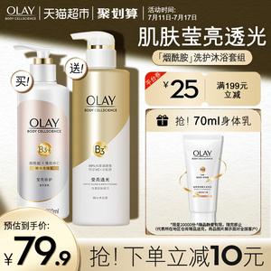 OLAY玉兰油沐浴露身体乳250ml+500mlB3烟酰胺莹亮保湿官方正品