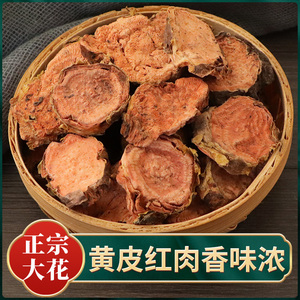 中药材红景天250g 正品西藏大花红景天片泡茶不是胶囊500克抗高反