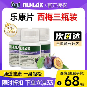 澳洲nulax乐康片西梅加强版便果蔬膏秘清膳食纤维素肠片通宿排便