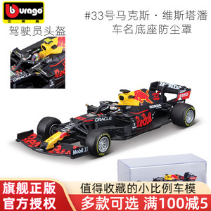 比美高1:43红牛F1车模维斯塔潘仿真合金汽车模型方程式赛车2021款