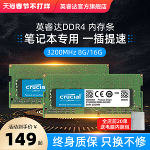 英睿達筆記本內存條DDR4電腦內存8G 16G 2666 3200美光官方旗艦店