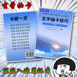 原神玄学抽卡技巧笔记本游戏八重神子破盾高等元素反应厚大作业本