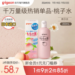 贝亲桃子水婴儿痱子水润肤乳桃叶防痱液体爽身粉200ml/瓶日本进口