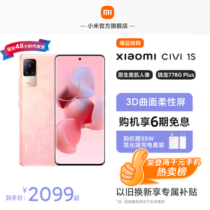 【榜单推荐】Xiaomi Civi 1S小米官方旗舰店5G智能手机小米手机轻薄骁龙小米官网小米civi1s