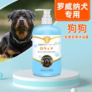 罗威纳犬专用沐浴露狗狗洗澡防脱毛除螨除臭抗菌驱虫止痒沐浴液用