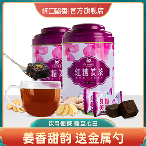 杯口留香红糖姜茶大姨妈老姜母茶女性生姜块状红枣枸杞黑糖玫瑰茶