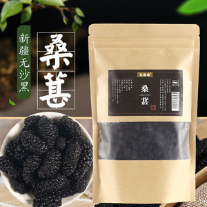 桑葚干黑桑椹特级无沙免洗500g/袋桑椹干新货花茶组合桑椹即食AAQ