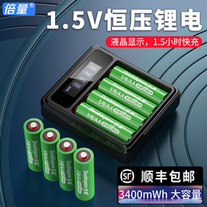 倍量5号充电锂电池大容量7号1.5v恒压指纹锁五七号通用闪充电器