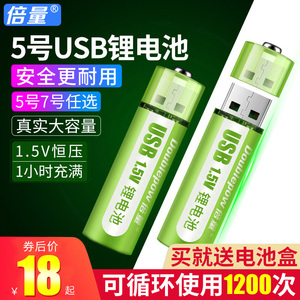 倍量5号1.5v可usb充电器锂电池大容量7玩具G304鼠标五七号锂电池