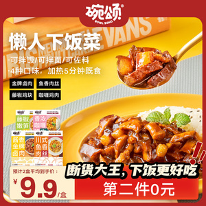 碗颂预制菜卤肉饭方便速食咖喱鸡鱼香肉丝盖浇饭鸡块料理包快手菜