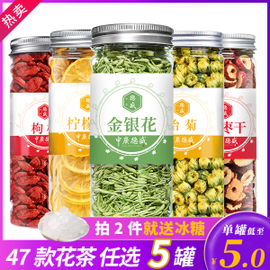 中广德盛花茶金银花胎菊花茶枸杞洛神花玫瑰花茶柠檬片怕上火组合