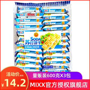 MIXX苏打饼干咸味600g梳打饼干零食薄脆饼干整箱早餐饼代餐小包装