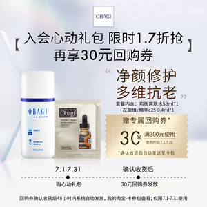 【入会心动礼包】obagi欧邦琪爽肤水59ml+左旋维c精华C25 0.4ml